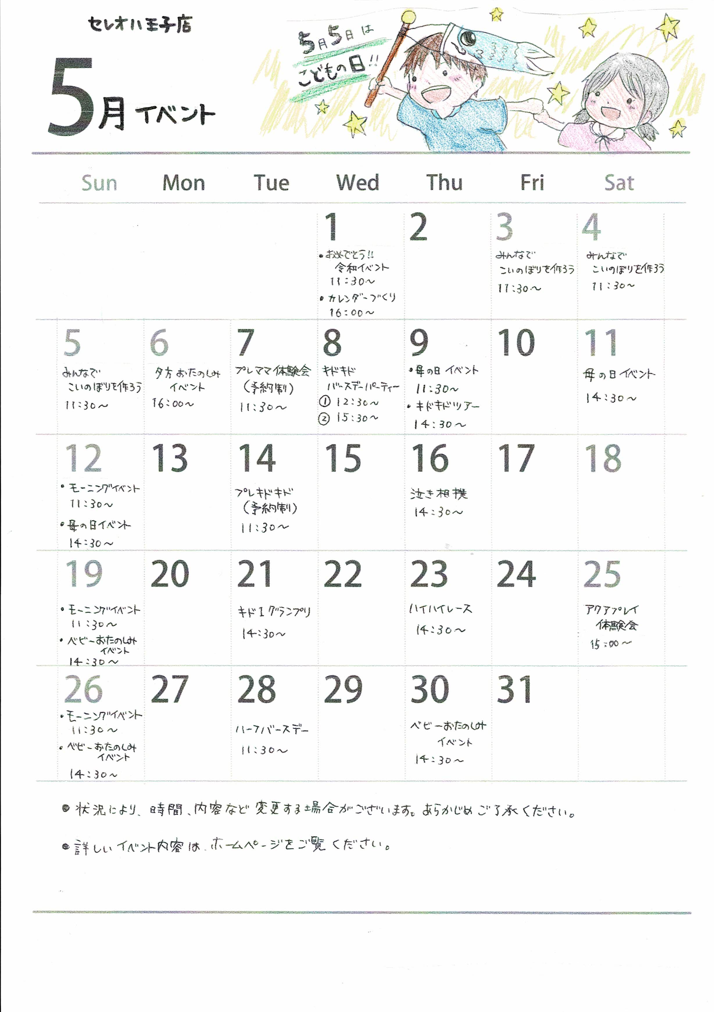 ☆5月のイベントカレンダー☆