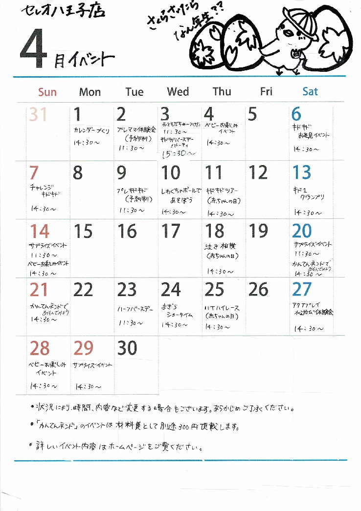 ☆4月のイベントカレンダー☆