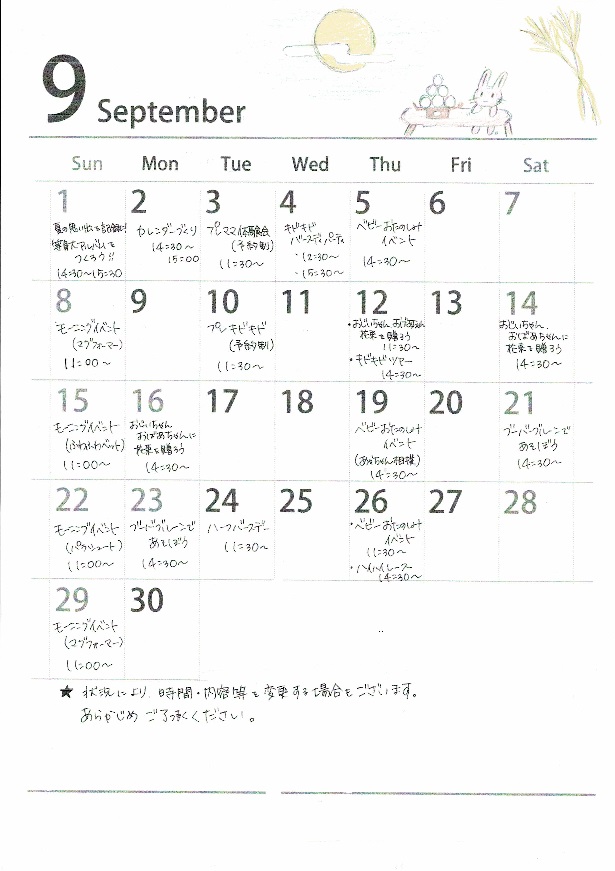 ☆９月のイベントカレンダー☆