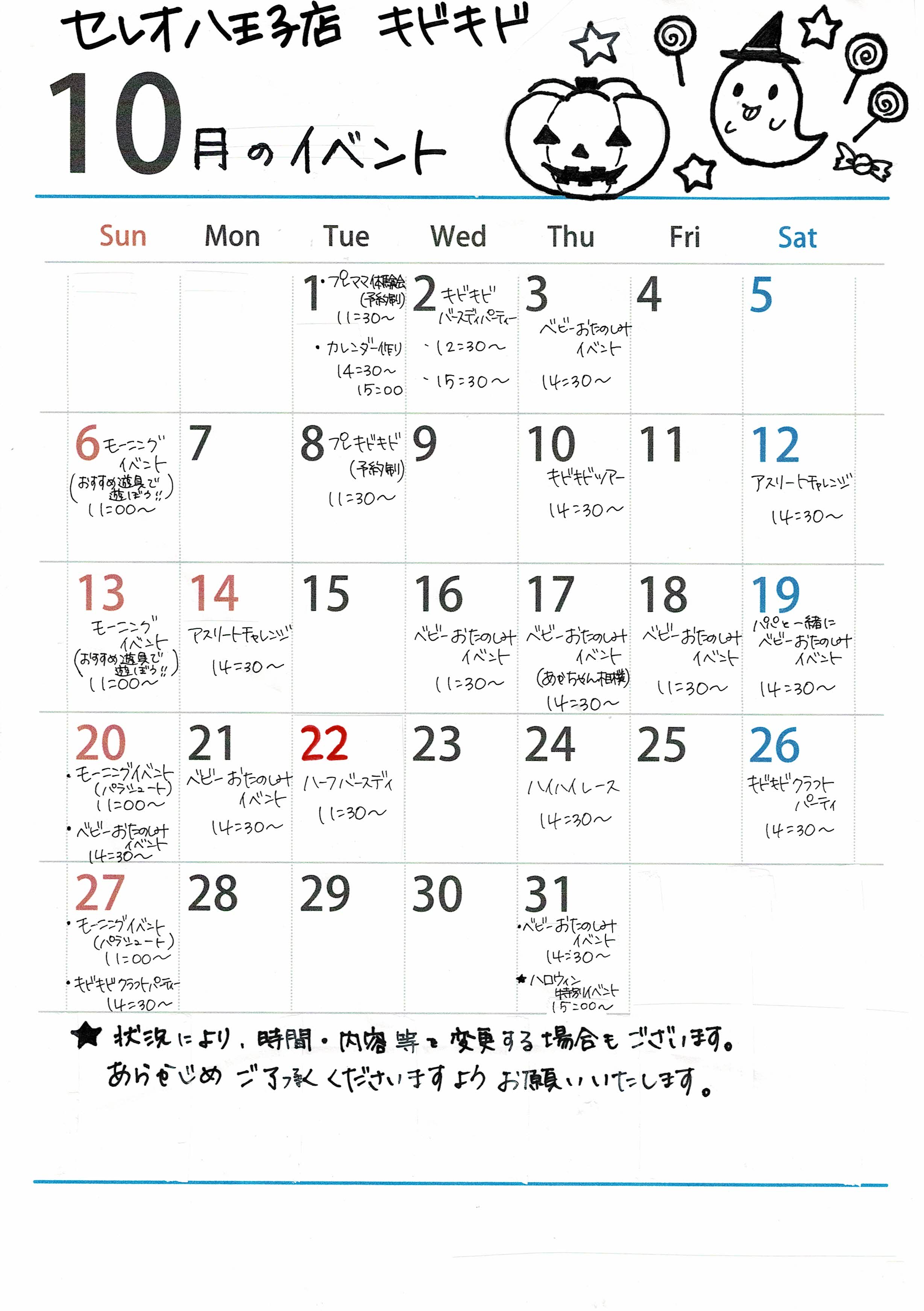 ☆10月のイベントカレンダー☆