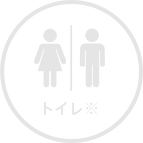 トイレ※